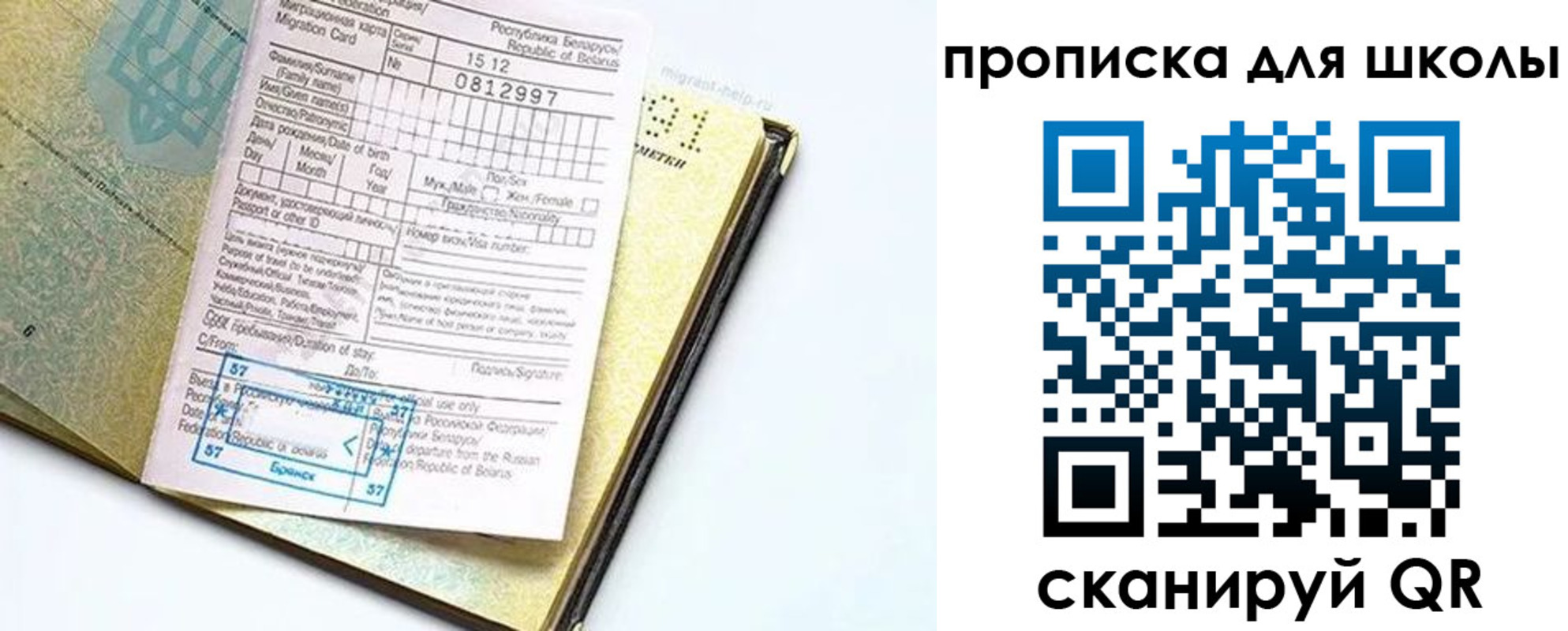 прописка для школы в Куйбышеве