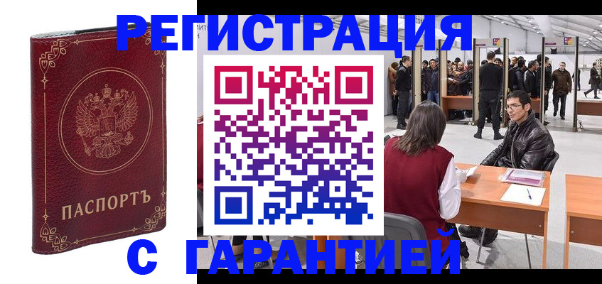 прописка законно в Куйбышеве