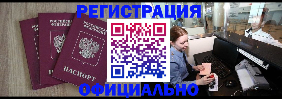 временная регистрация в Куйбышеве