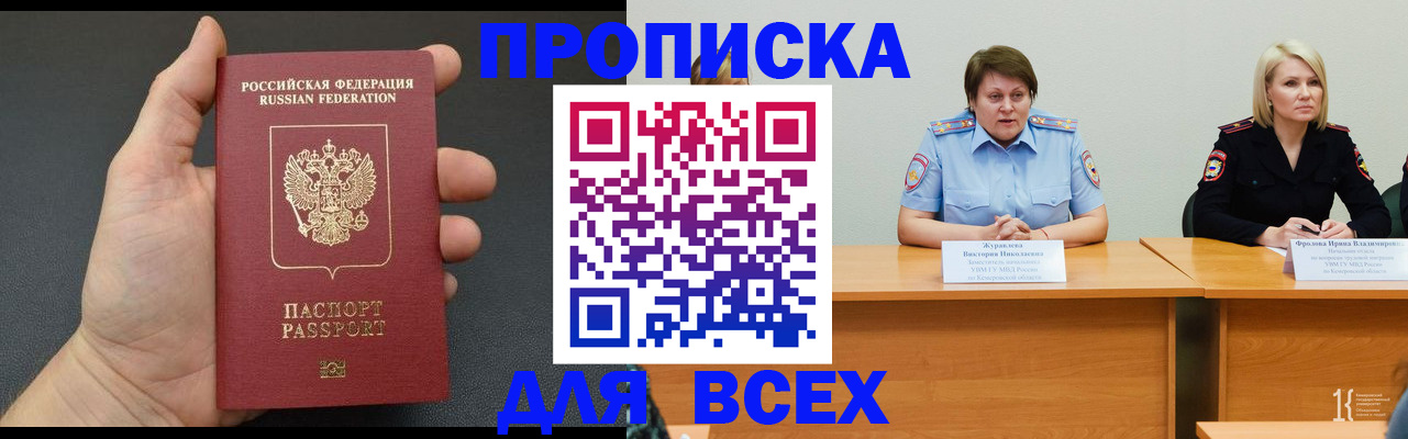 прописка законно в Куйбышеве